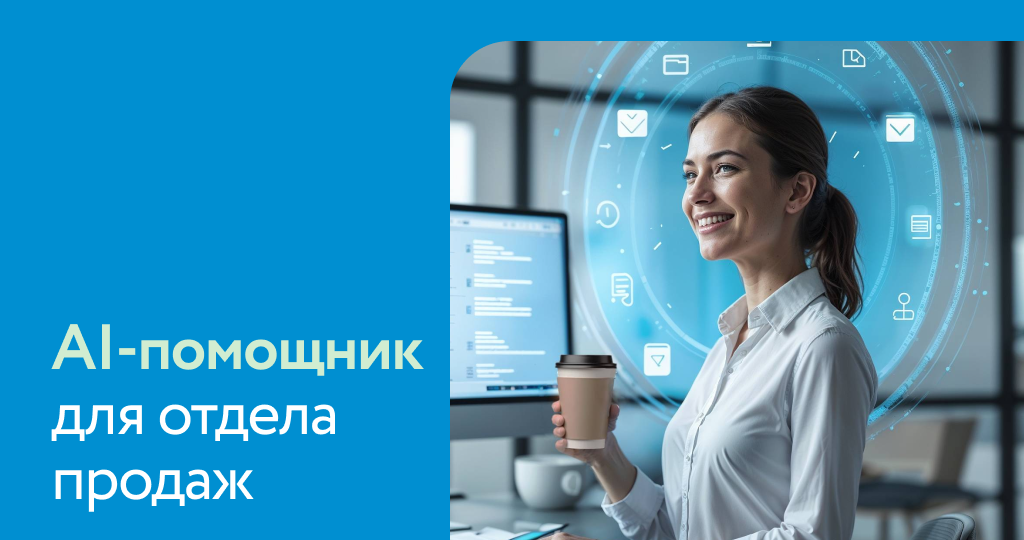 продажи с помощью ии