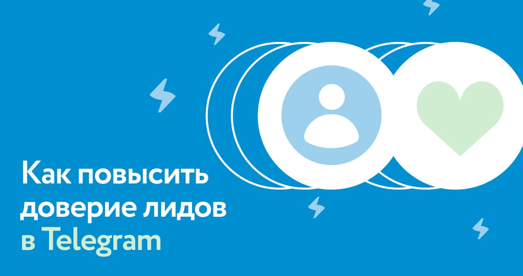 повышение доверия клиентов