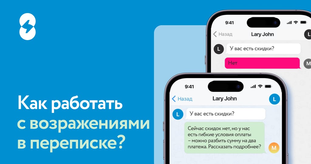 работа с возражениями в продажах