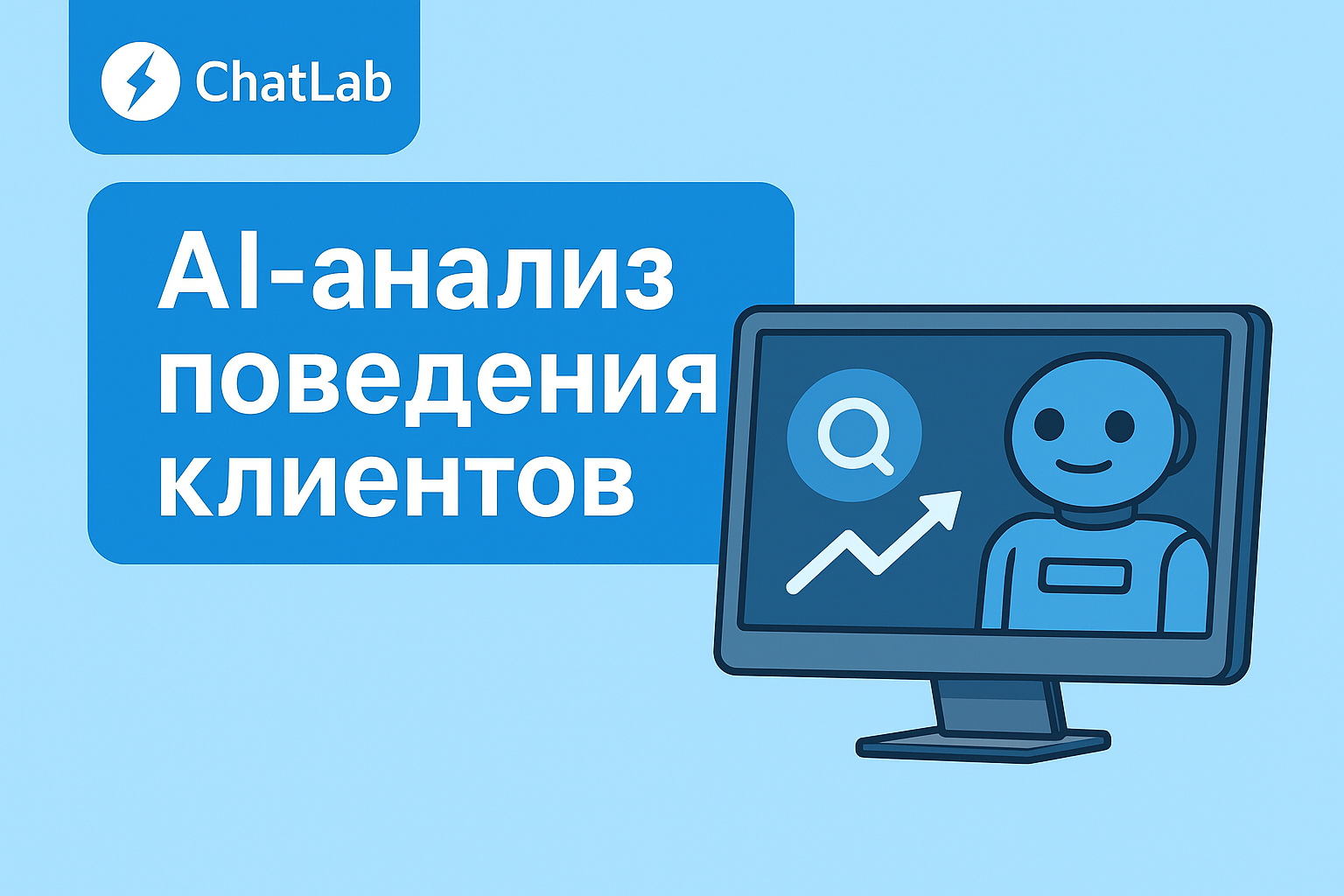 анализ поведения клиентов
