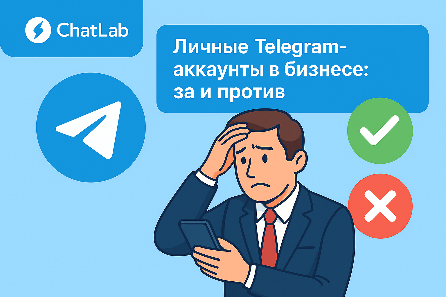 личные телеграмм аккаунты в бизнесе